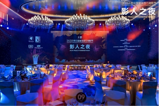 激荡电影情怀 开启创作未来 “2023年中国金鸡百花电影节·影人之夜”活动成功举办